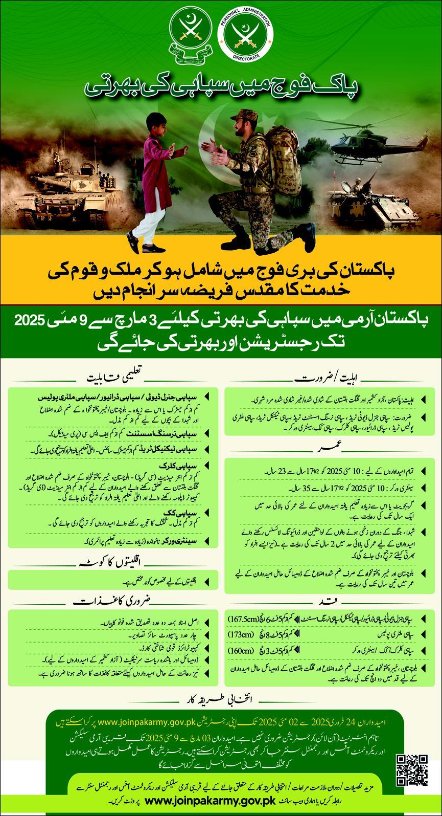Join Pak Army as soldier 2025 – joinpakarmy.gov.pk